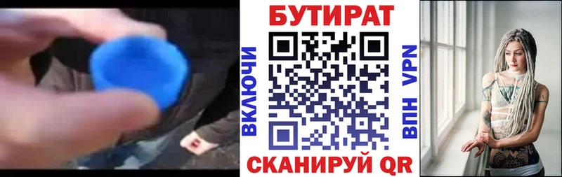 Купить закладки  Гаврилов Посад  БУТИРАТ бутик 